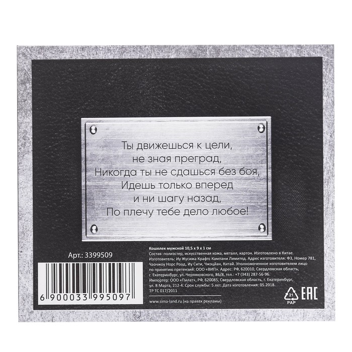 Кошелек мужской в подарочной коробке "Настоящему мужчине!"