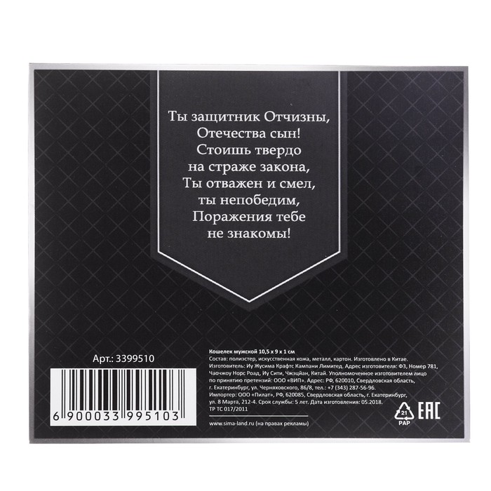 Кошелек мужской в подарочной коробке "На страже закона!"
