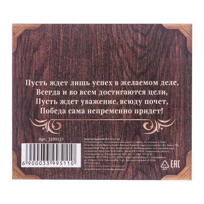 Кошелек мужской в подарочной коробке "С уважением!"
