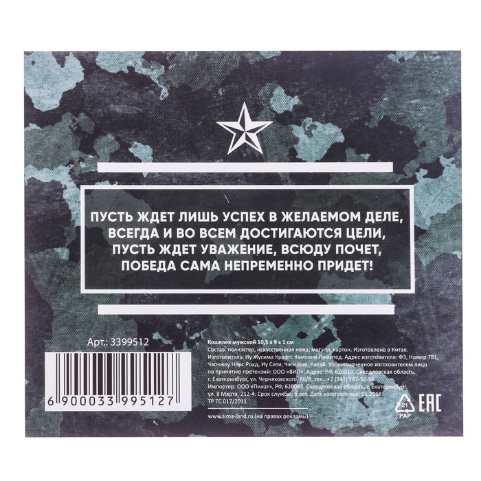 Кошелек мужской в подарочной коробке "С Днём защитника Отечества!"