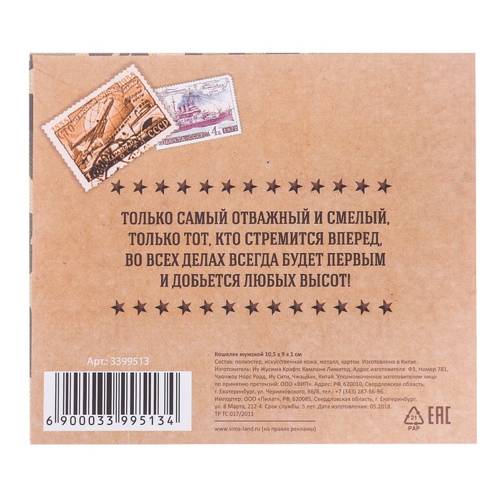 Кошелек мужской в подарочной коробке "23 Февраля"