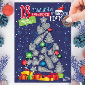 

Плакат - челендж «18 заданий для новогодней ночи»