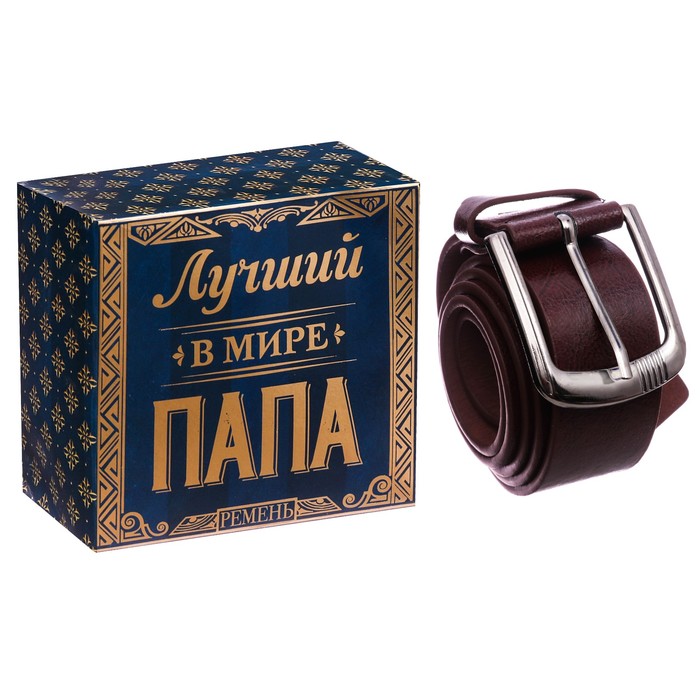 Ремень мужской в подарочной коробке "Лучший в мире папа"