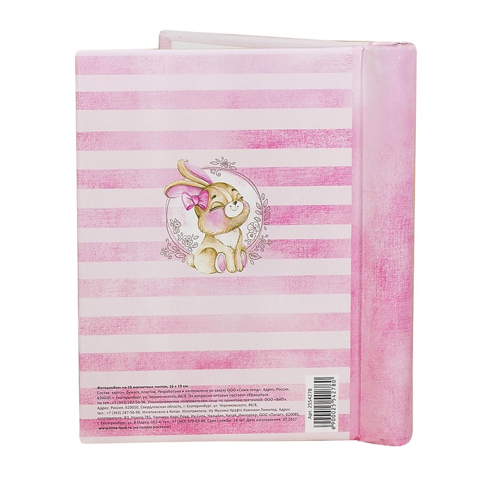 Подарочный набор "Наша любимая малышка": фотоальбом на 10 магнитных листов и кармашек для хранения на лентах на 2 отделения