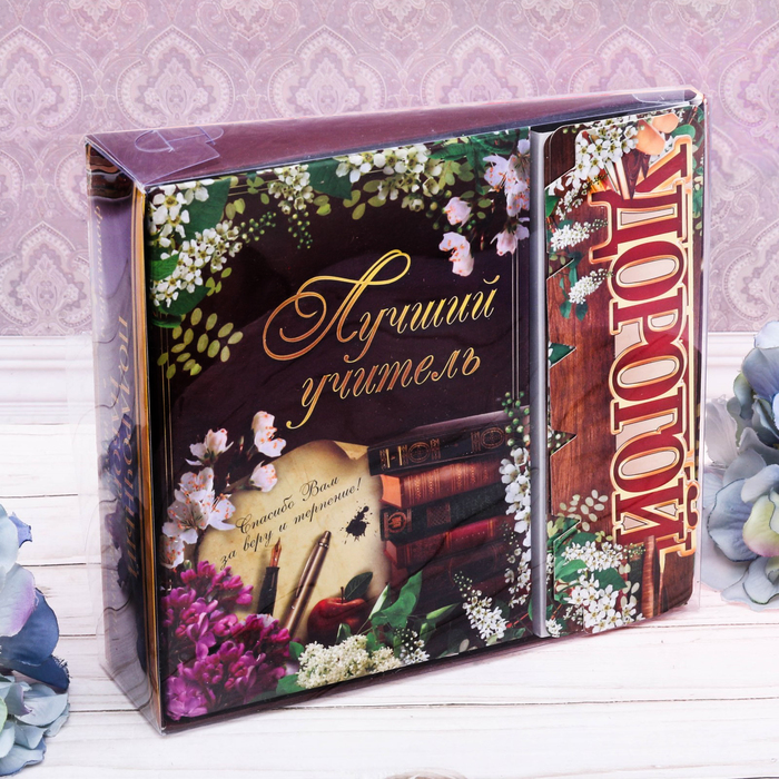 Подарочный набор "Лучший учитель!": фотоальбом на 100 фото и интерьерные буквы