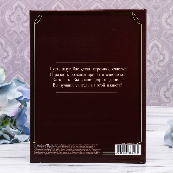 Подарочный набор "Лучший учитель!": фотоальбом на 100 фото и интерьерные буквы