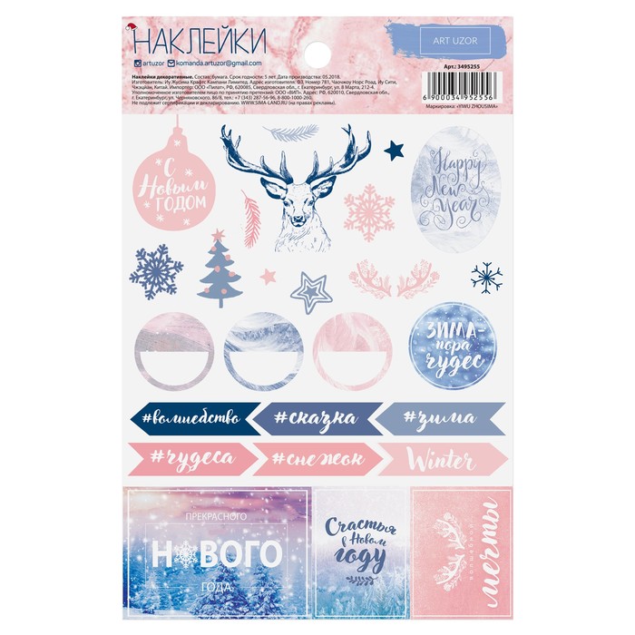 Наклейки «Счастья в Новом Году», 11 х 18,5 см