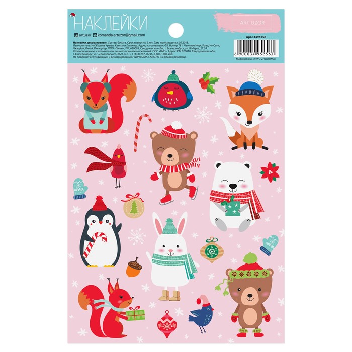 Наклейки «Весёлая компания», 11 х 18,5 см