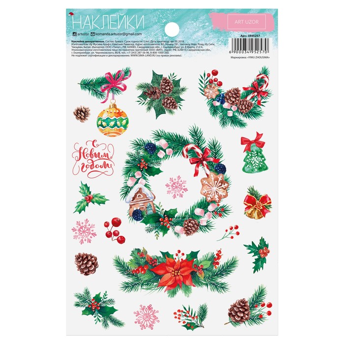 Наклейки «Чудесный Новый Год», 11 х 18,5 см