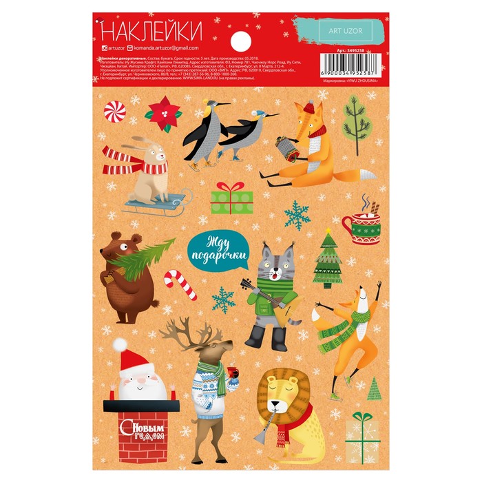 Наклейки «Весёлые зверушки», 11 х 18,5 см