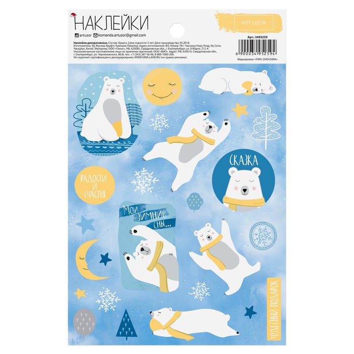 Наклейки «Медвежата», 11 х 18,5 см