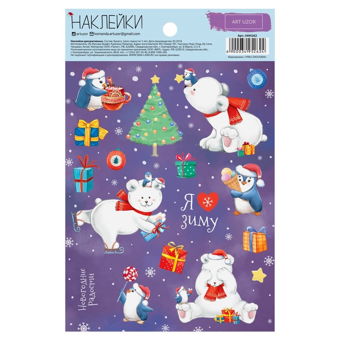 Наклейки «Новогодние радости», 11 х 18,5 см