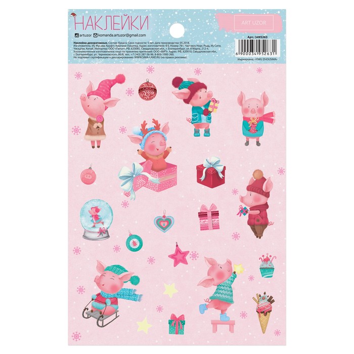 Наклейки «Время подарков», 11 х 18,5 см