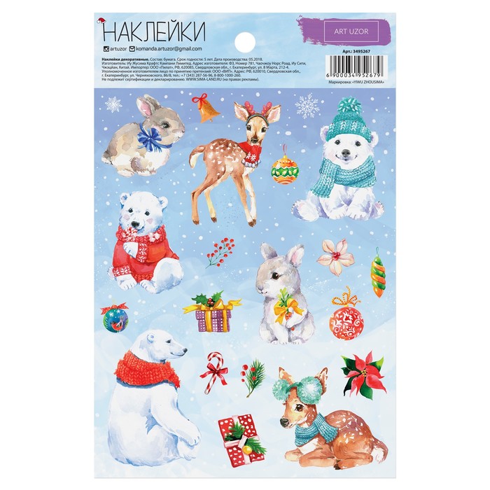 Наклейки «Зима в лесу», 11 х 18,5 см