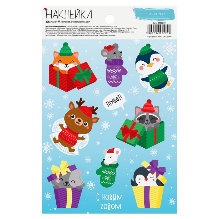 Наклейки «С Новым Годом!», 11 х 18,5 см
