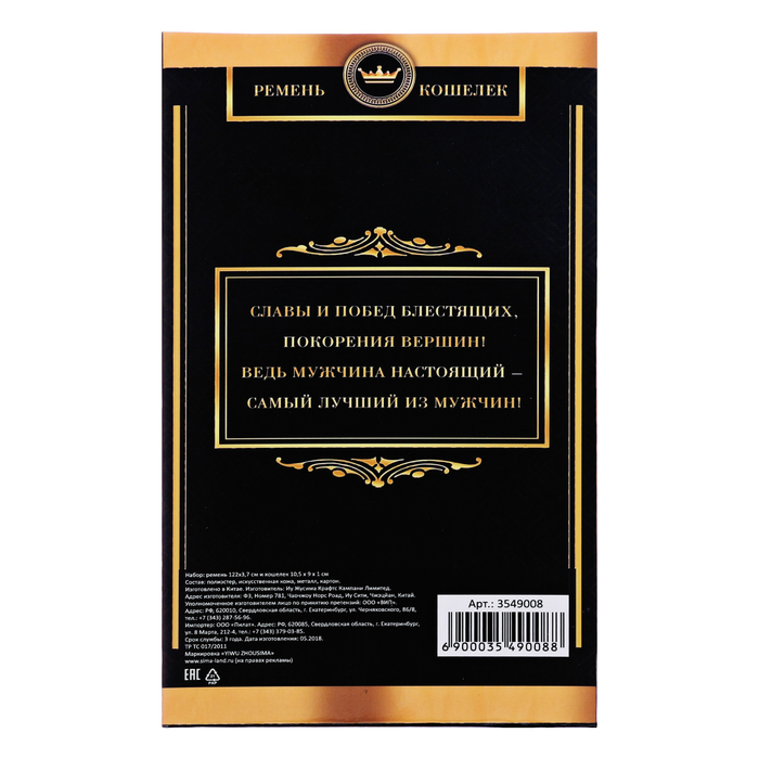 Подарочный набор "Действуй, побеждай": ремень и кошелек, экокожа