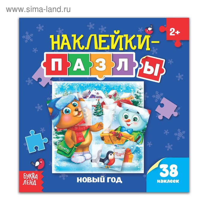 Книжка С Наклейками Новый Год