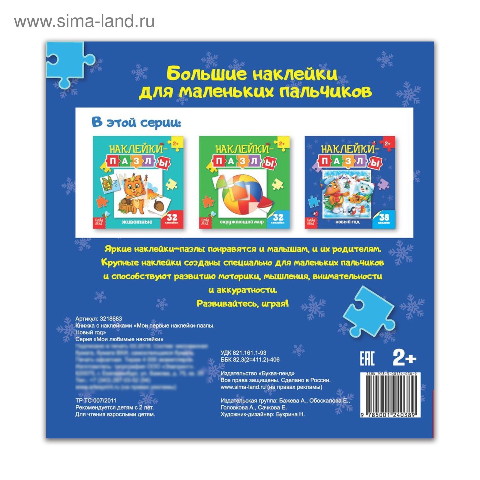 Книжка С Наклейками Новый Год