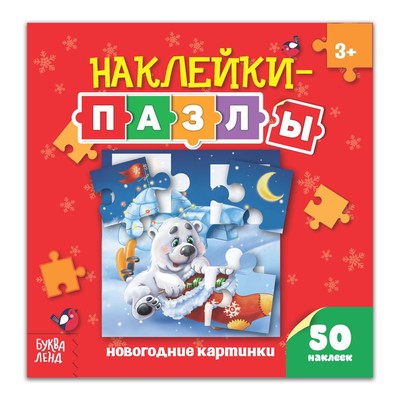 Новогодние Наклейки Для Детей