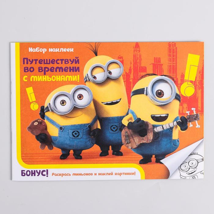 Набор для творчества с наклейками "Путешествуй" Гадкий Я
