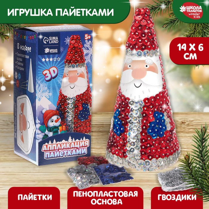 Игрушка пайетками "Дед Мороз"+ 3 цвета пайеток