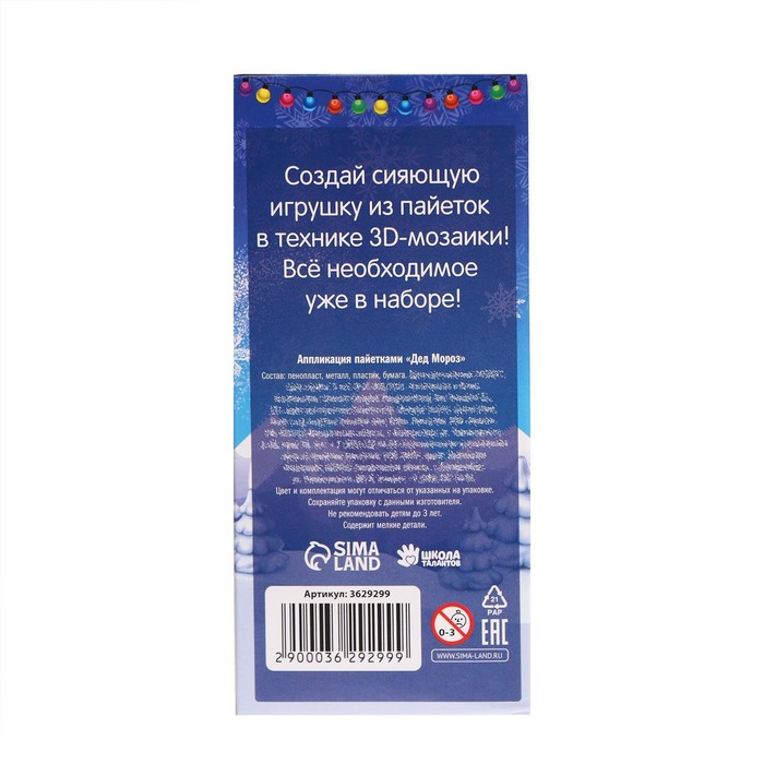 Игрушка пайетками "Дед Мороз"+ 3 цвета пайеток