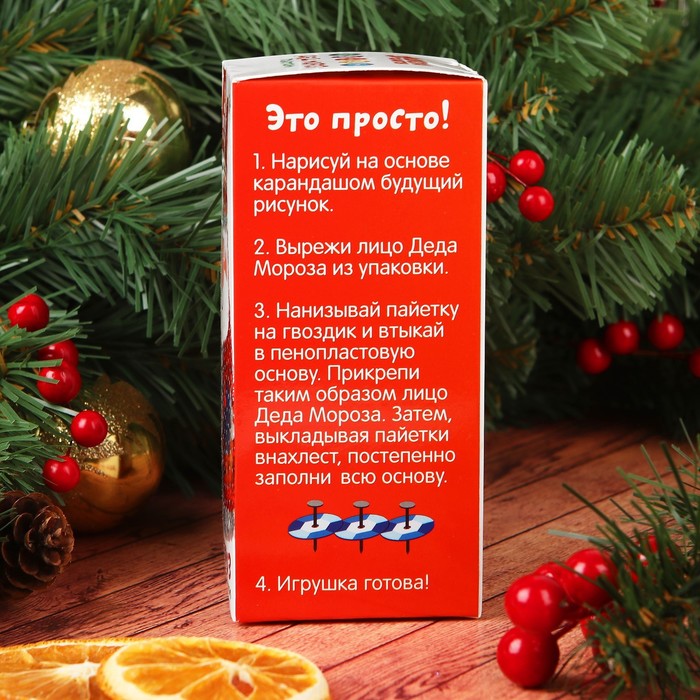 Игрушка пайетками "Дед Мороз"+ 3 цвета пайеток