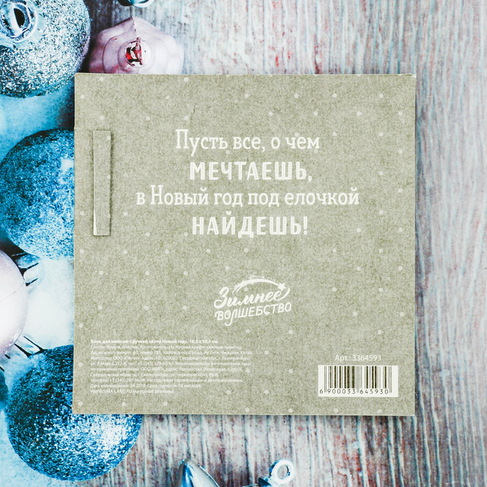 Блок для записей с ручкой "Хочу Новый год..."