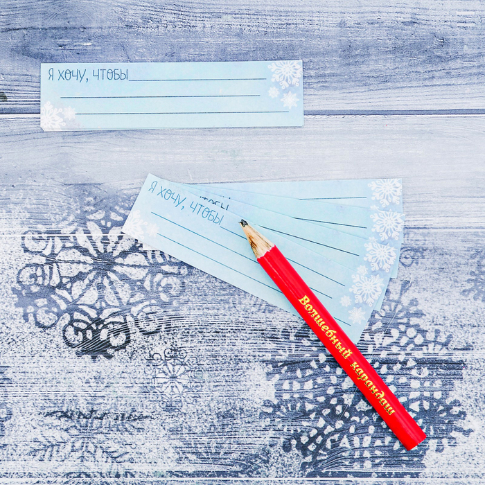 Набор "Сбудутся мечты!", карандаш + листочки для записи
