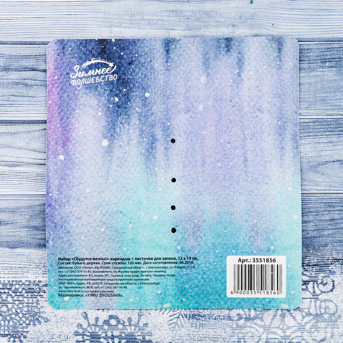 Набор "Сбудутся мечты!", карандаш + листочки для записи