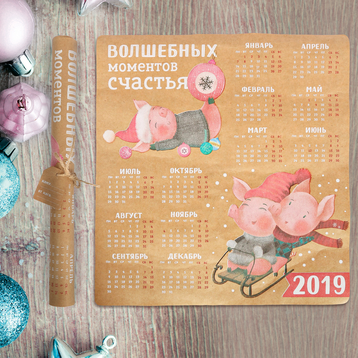 Календарь-свиток "Волшебных моментов счастья"