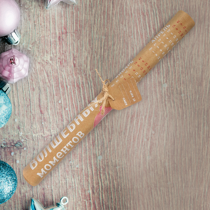 Календарь-свиток "Волшебных моментов счастья"