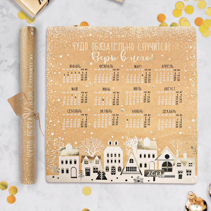 Календарь-свиток "Верь в чудо!"