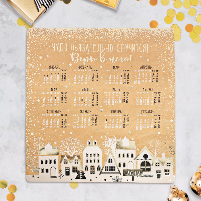 Календарь-свиток "Верь в чудо!"