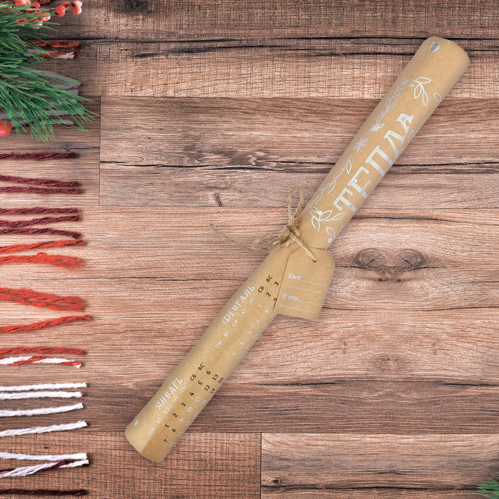 Календарь-свиток "Тепла и уюта в Новом Году!"