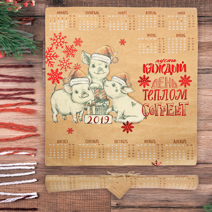 Календарь-свиток "Пусть каждый день теплом согреет!"
