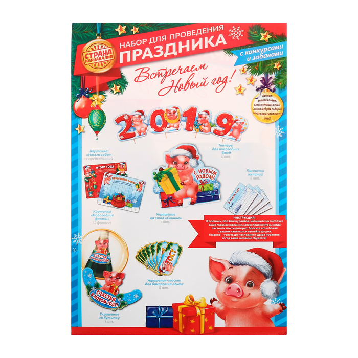 Набор для проведения НГ "Встречаем новый год"