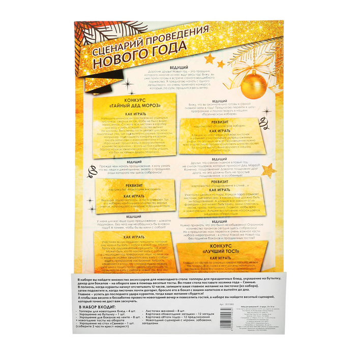 Набор для проведения НГ "С новым годом"