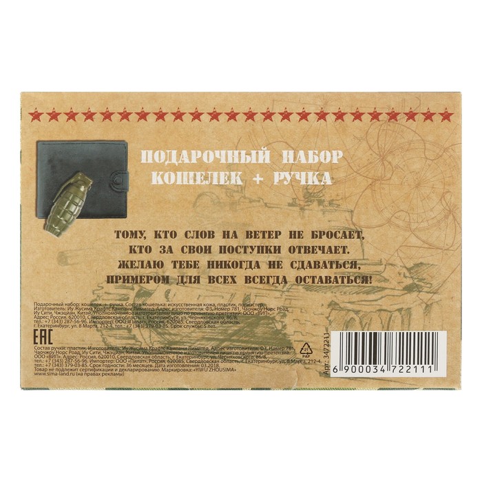 Подарочный набор "Герою и защитнику": кошелёк и ручка-граната