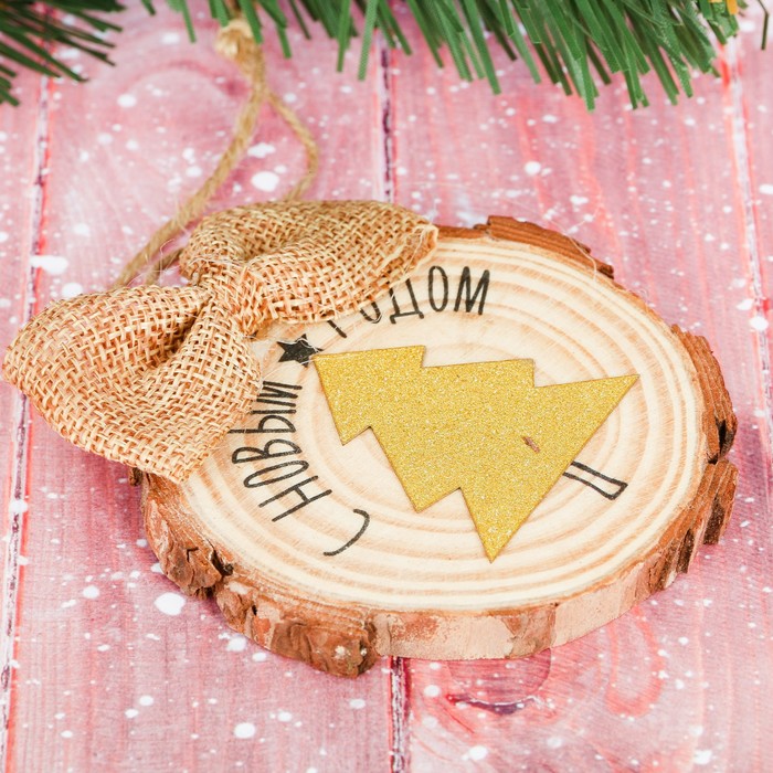 Подвеска-спил "С Новым Годом!"