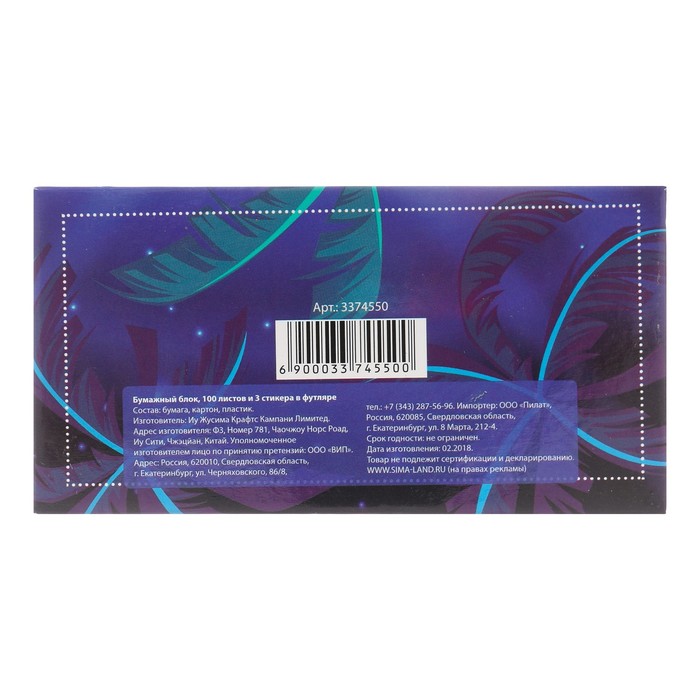 Бумажный блок в пластиковом футляре "Самая яркая": 100 листов и 3 набора стикеров