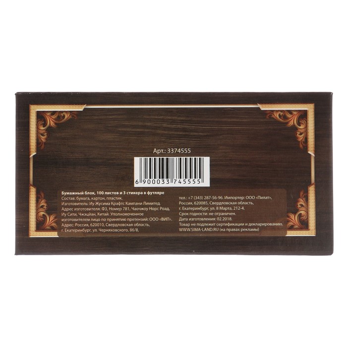 Бумажный блок в пластиковом футляре "Важные записи": 100 листов и 3 набора стикеров