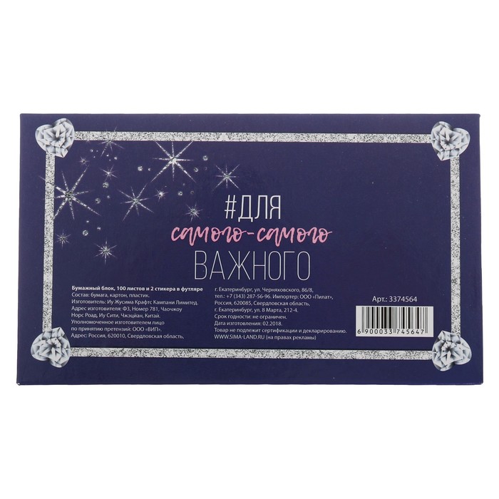 Бумажный блок в пластиковом футляре "#ЯркиеБудни": 100 листов и 2 набора стикеров