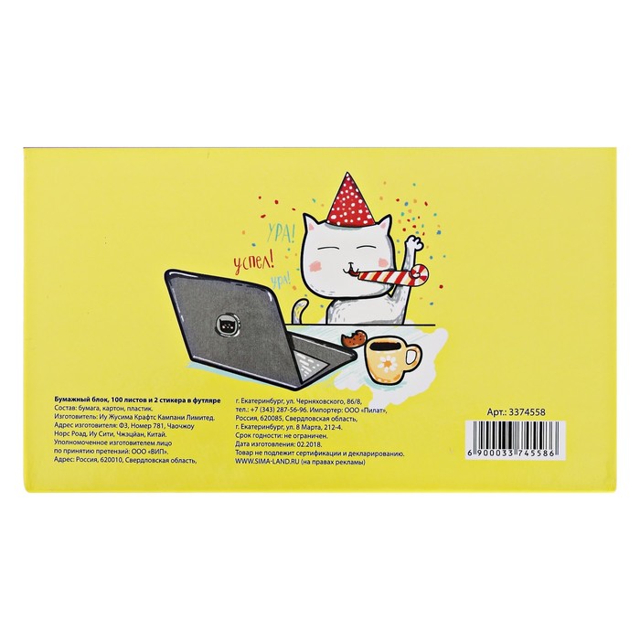 Бумажный блок в пластиковом футляре "Где твой отчёт?": 100 листов и 2 набора стикеров