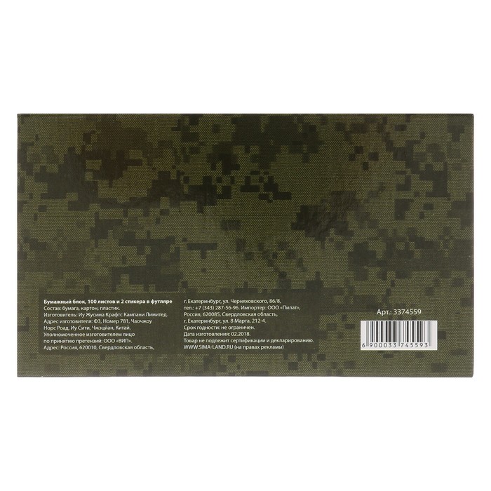 Бумажный блок в пластиковом футляре "С Днём защитника Отечества": 100 листов и 2 набора стикеров