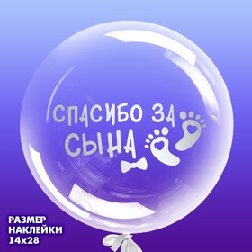 Наклейка на полимерные шары «Рождение малыша», цвет серебристый, 14 × 28 см Ош