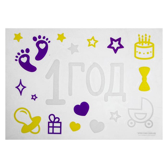 Наклейки на воздушные шары "1 год", 21*29,7 см