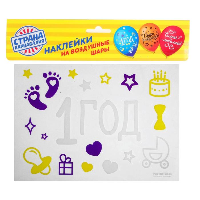 Наклейки на воздушные шары "1 год", 21*29,7 см