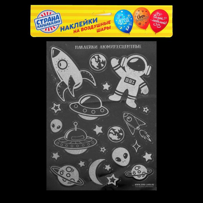 Наклейки на воздушные шары "Марсианин", люминесцентные, 21*29,7 см