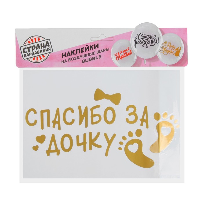 Наклейка на полимерные шары "Рождение малышки", цвет золотой, 14*28 см